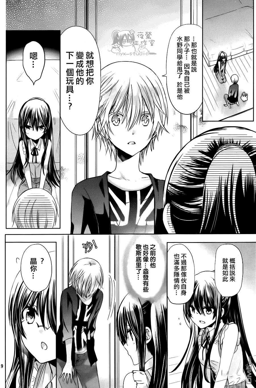 《要你对我XXX》第70话 第10页