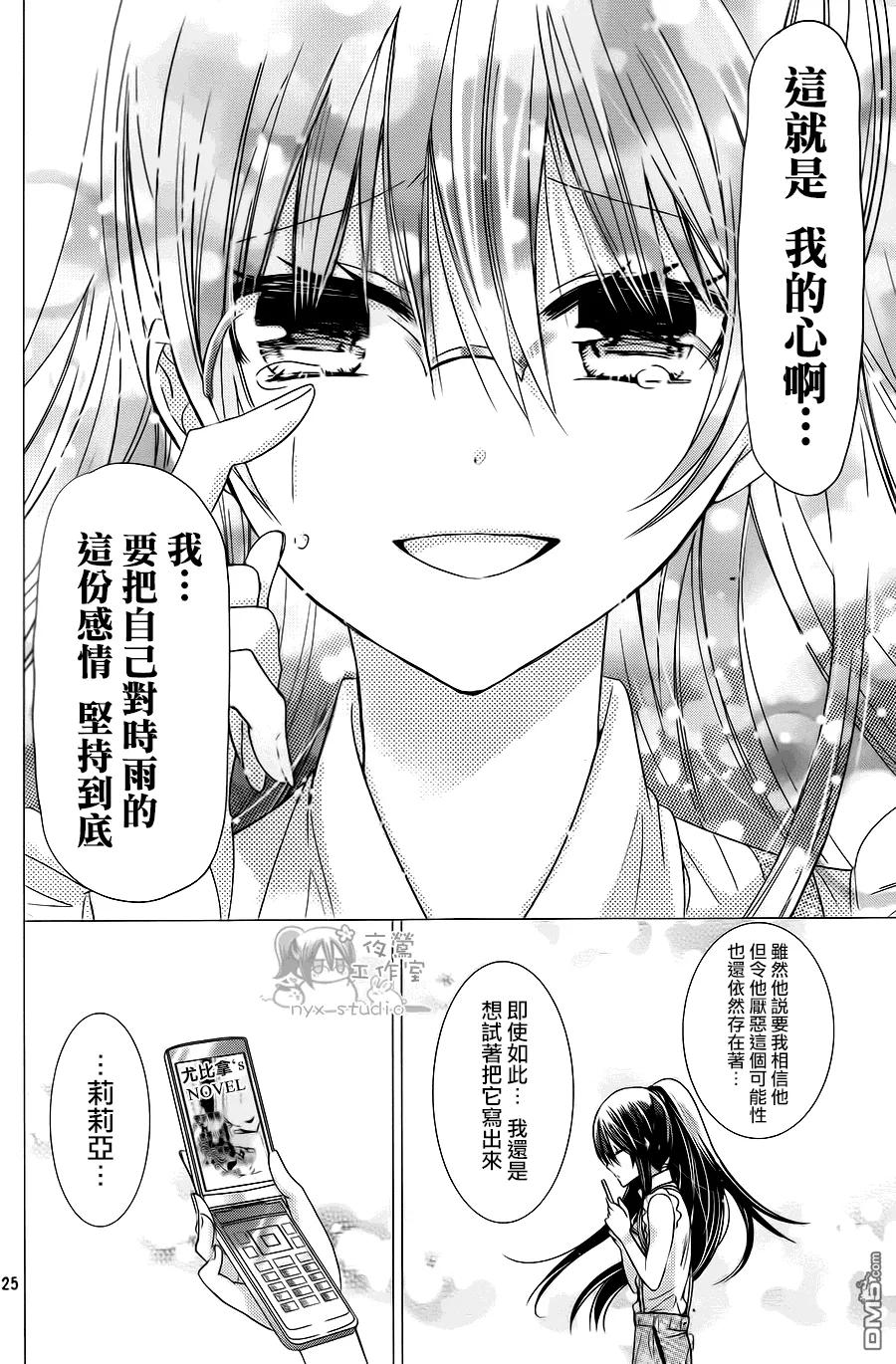 《要你对我XXX》第70话 第24页