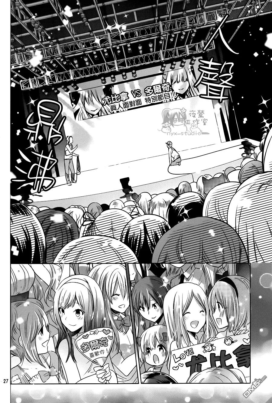 《要你对我XXX》第70话 第26页
