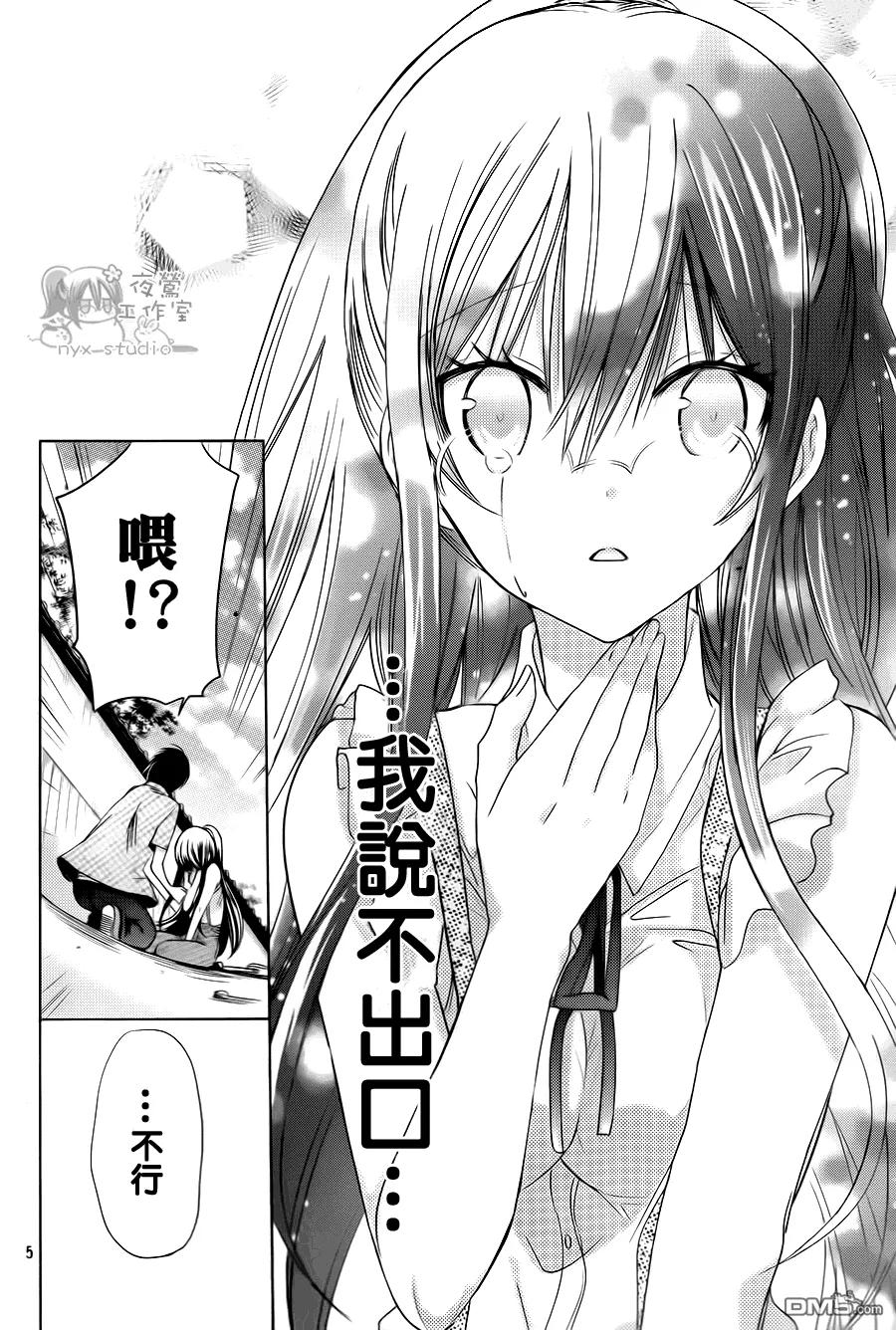 《要你对我XXX》第70话 第6页