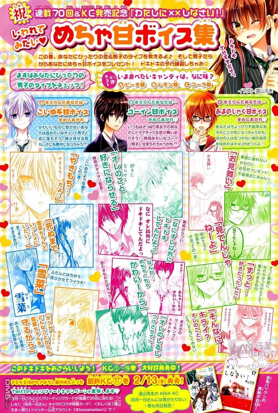 《要你对我XXX》第70话 第2页