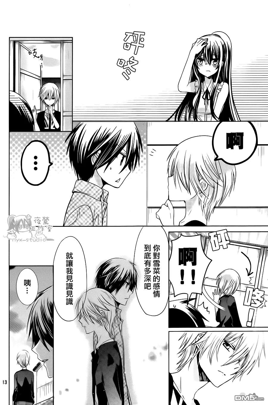 《要你对我XXX》第70话 第14页