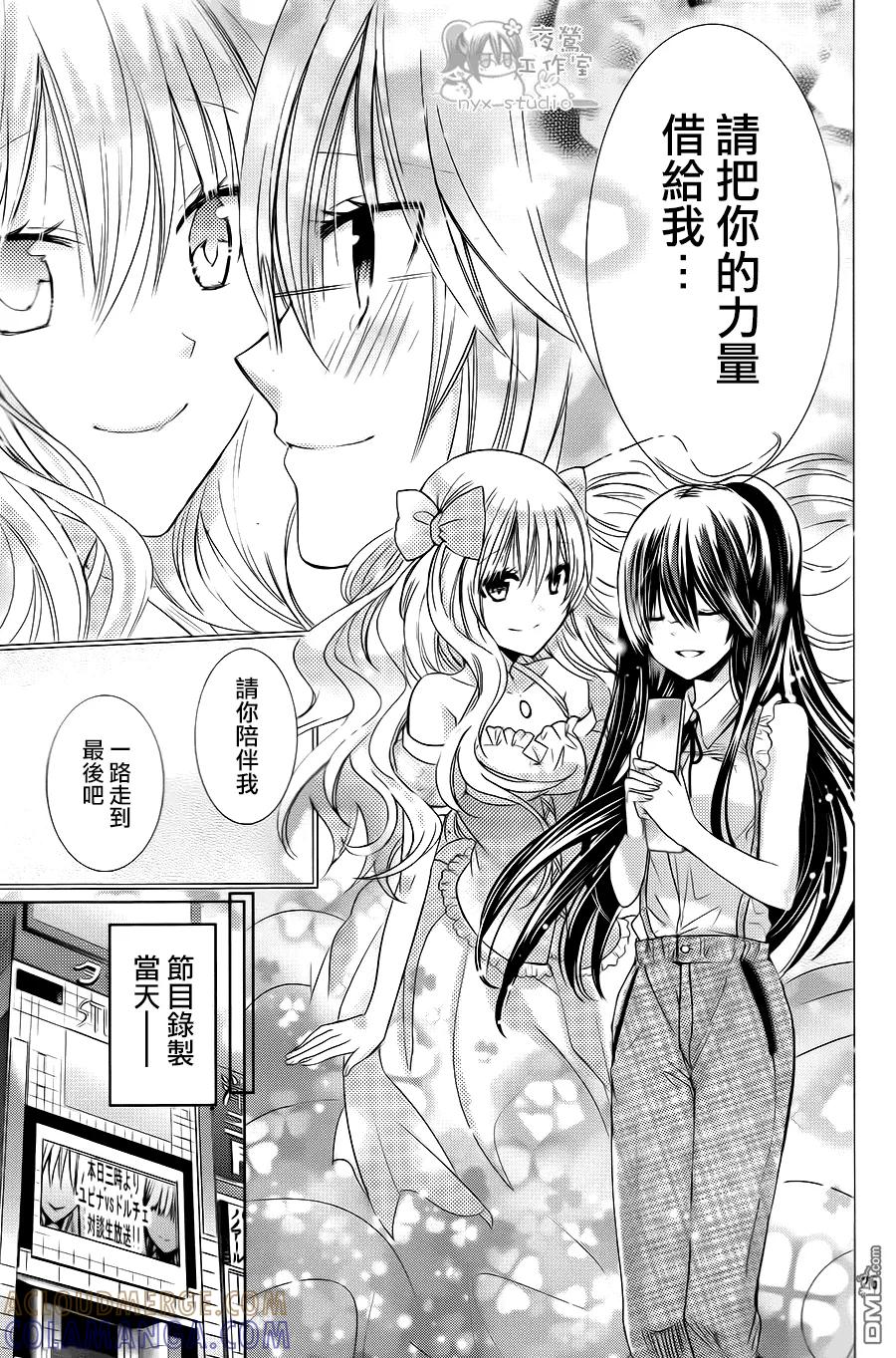 《要你对我XXX》第70话 第25页
