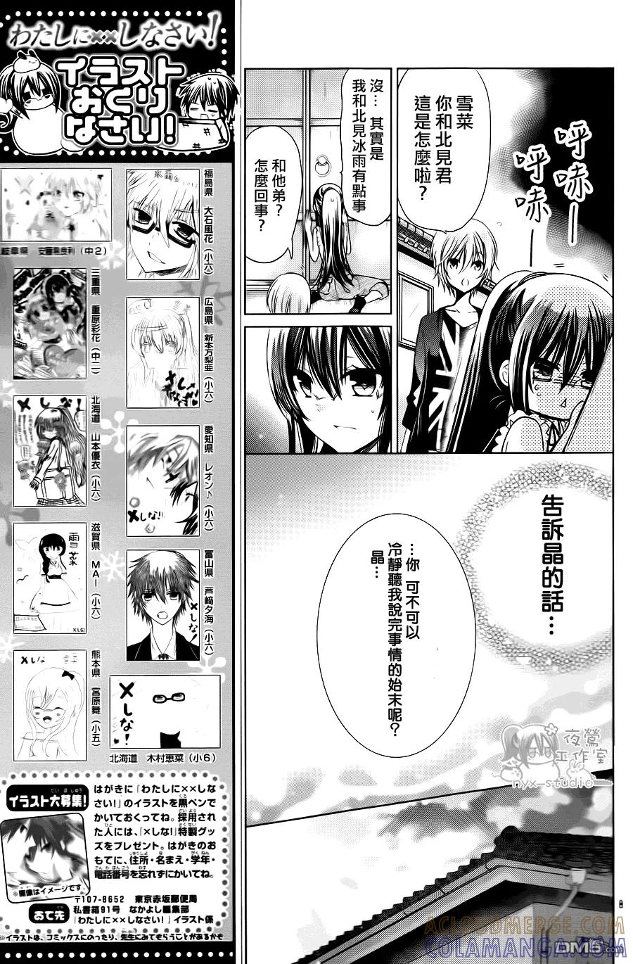 《要你对我XXX》第70话 第9页