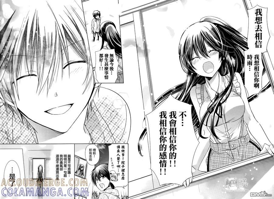 《要你对我XXX》第70话 第23页