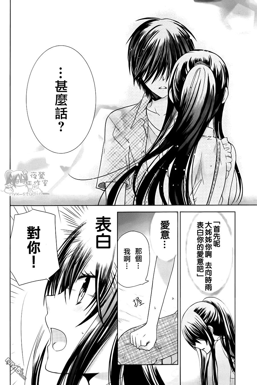 《要你对我XXX》第70话 第4页