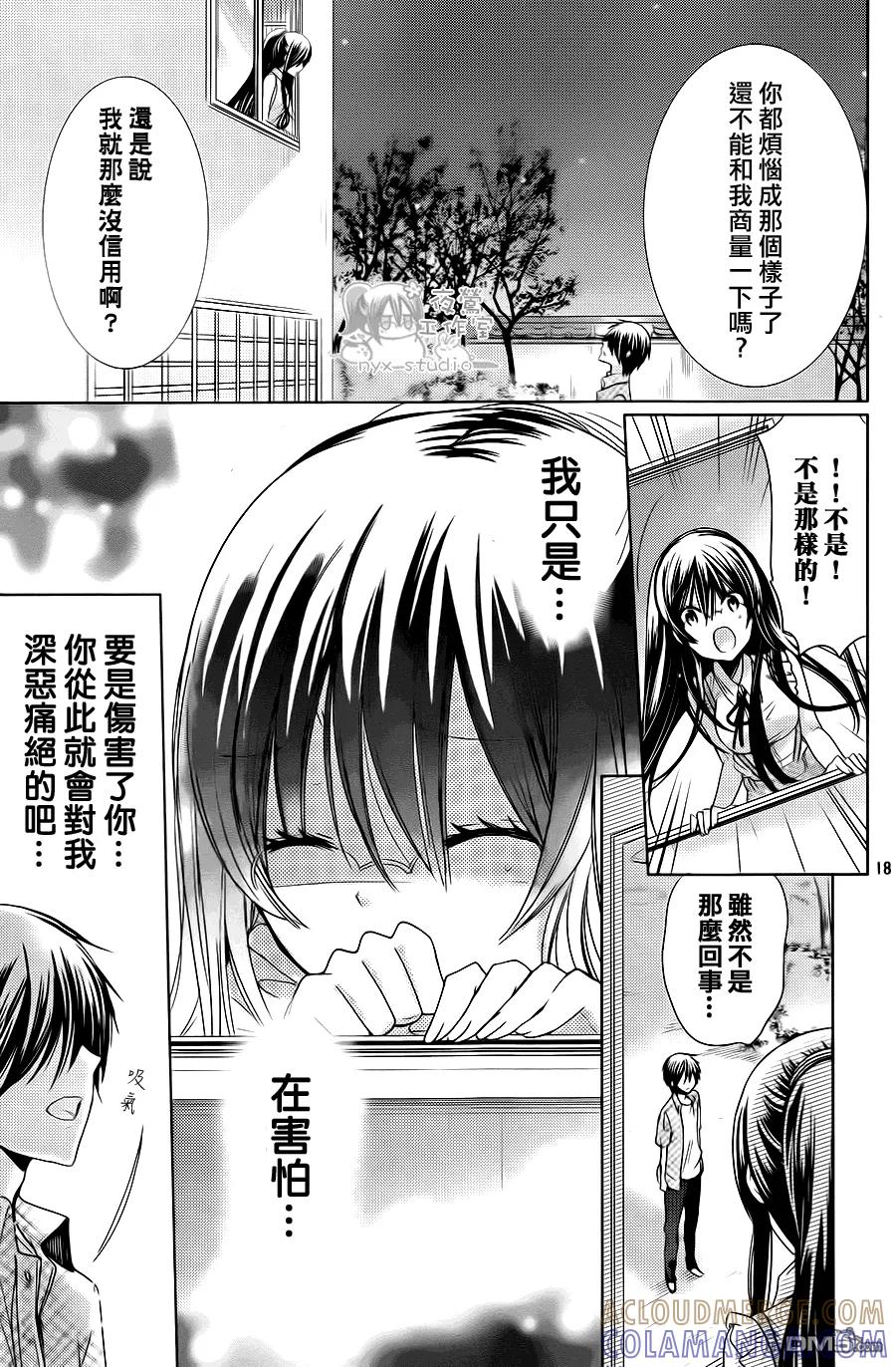 《要你对我XXX》第70话 第19页