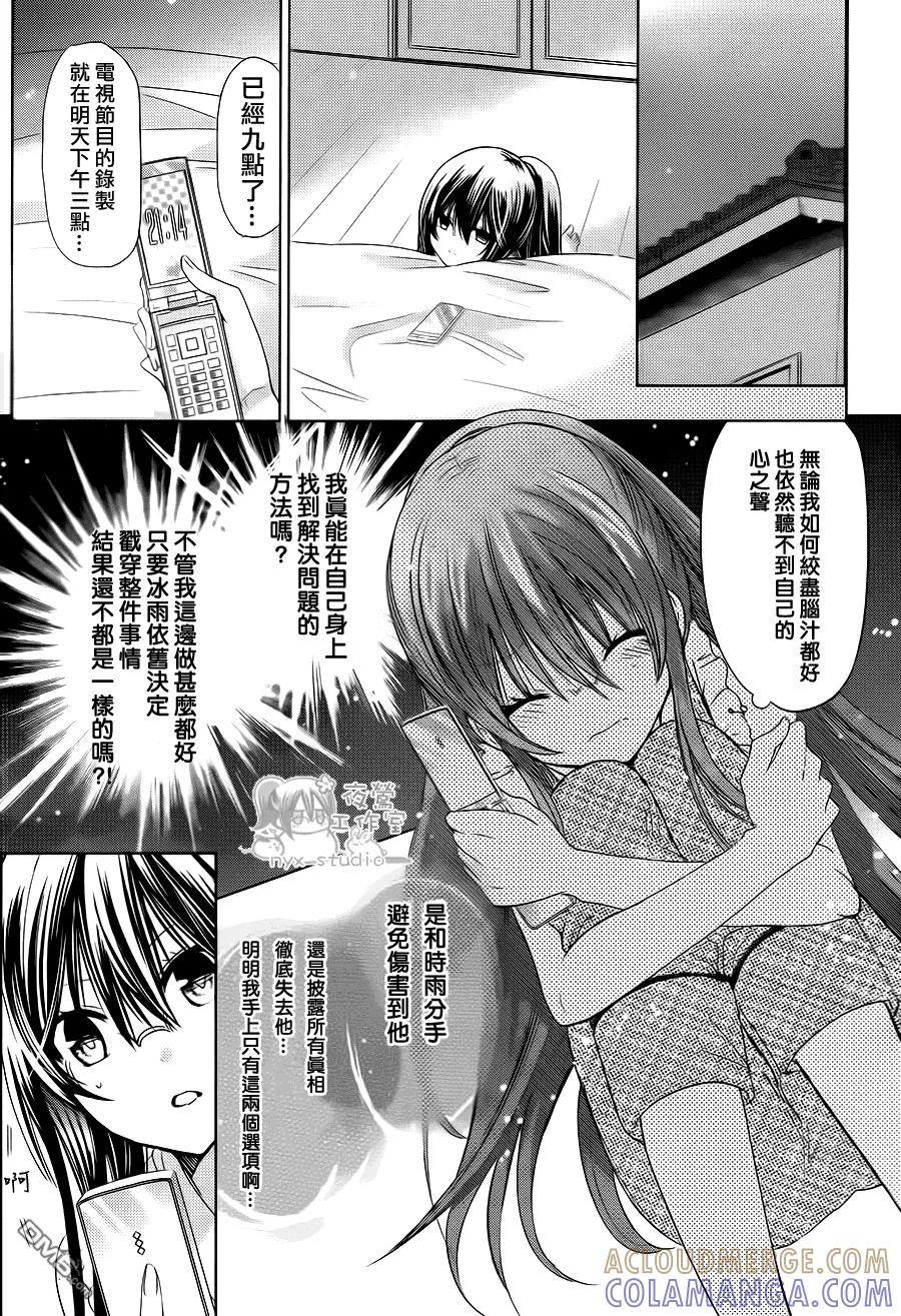 《要你对我XXX》第70话 第15页
