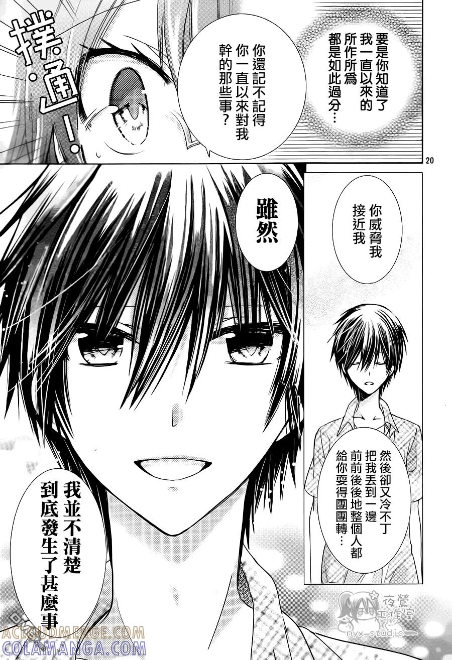 《要你对我XXX》第70话 第21页
