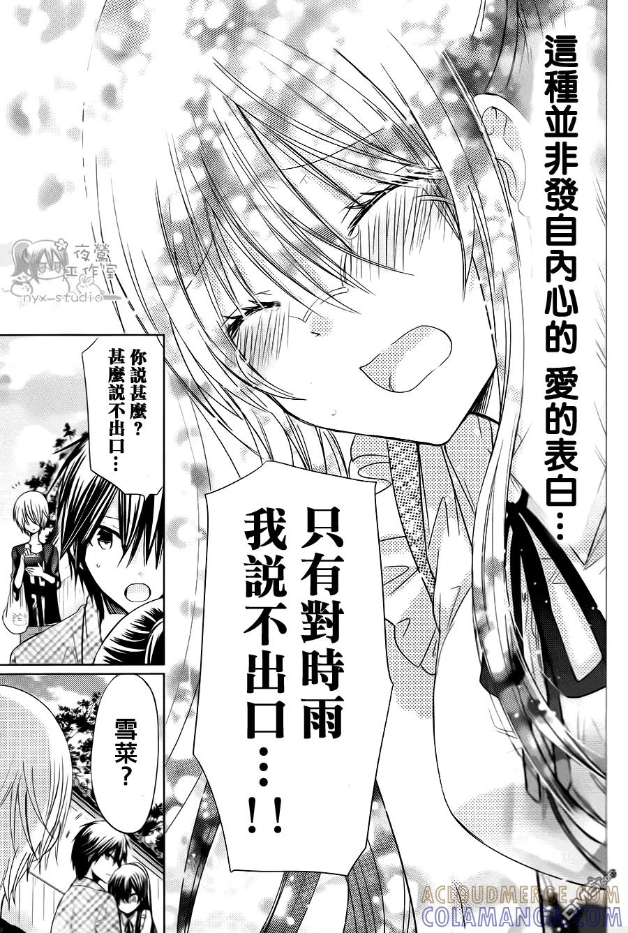 《要你对我XXX》第70话 第7页