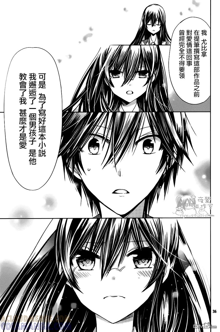 《要你对我XXX》第70话 第35页