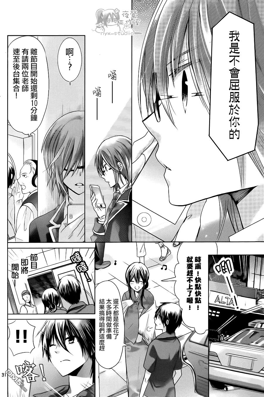 《要你对我XXX》第70话 第30页