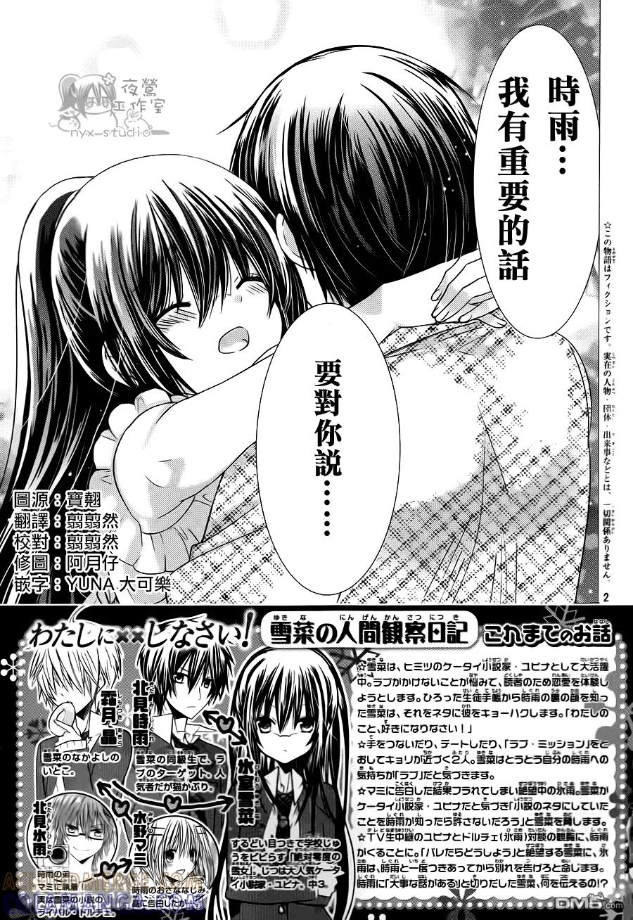 《要你对我XXX》第70话 第3页