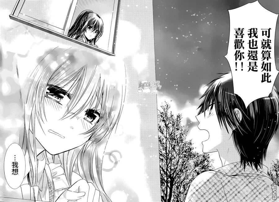 《要你对我XXX》第70话 第22页