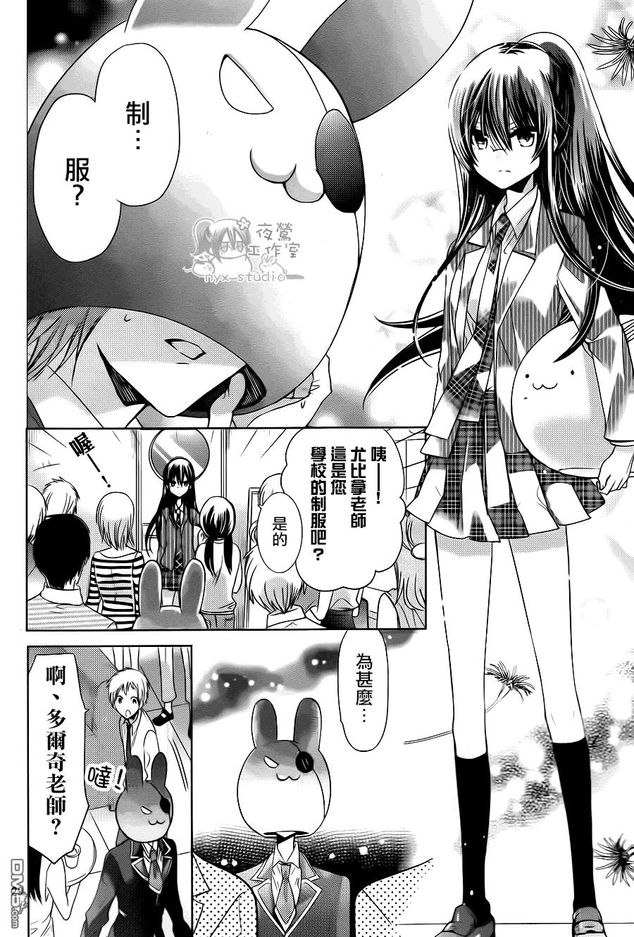 《要你对我XXX》第70话 第28页