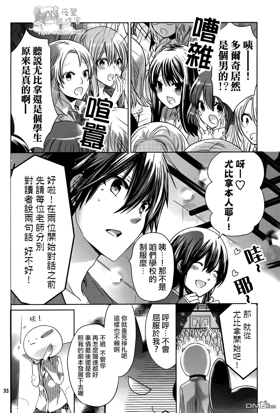 《要你对我XXX》第70话 第32页