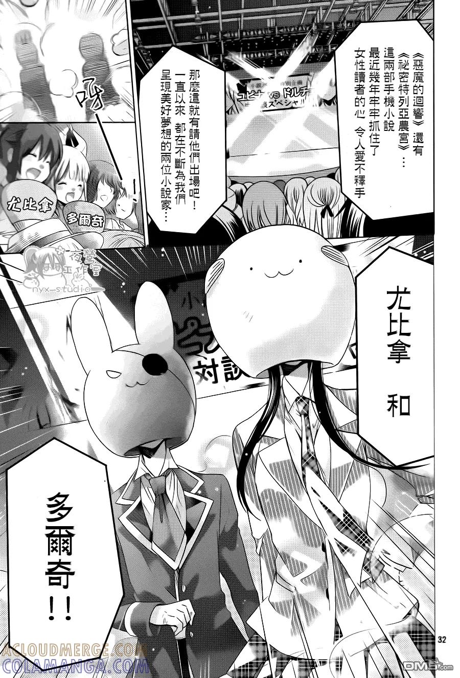 《要你对我XXX》第70话 第31页