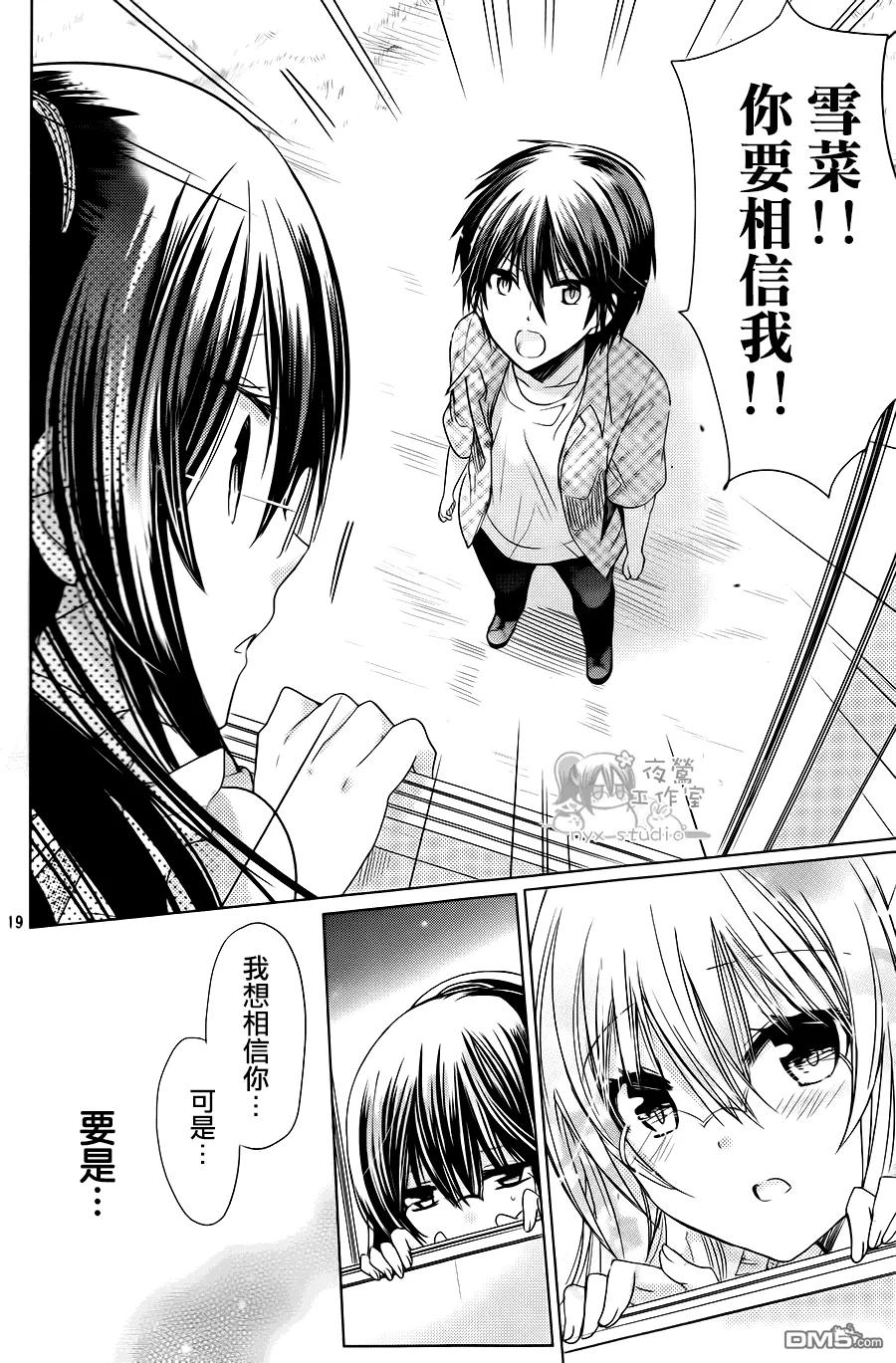 《要你对我XXX》第70话 第20页