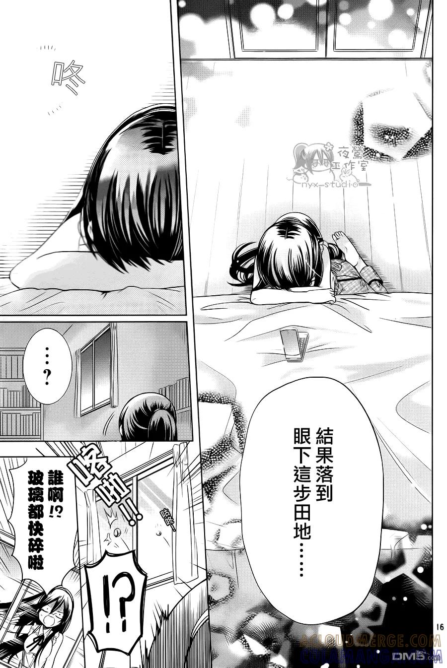 《要你对我XXX》第70话 第17页