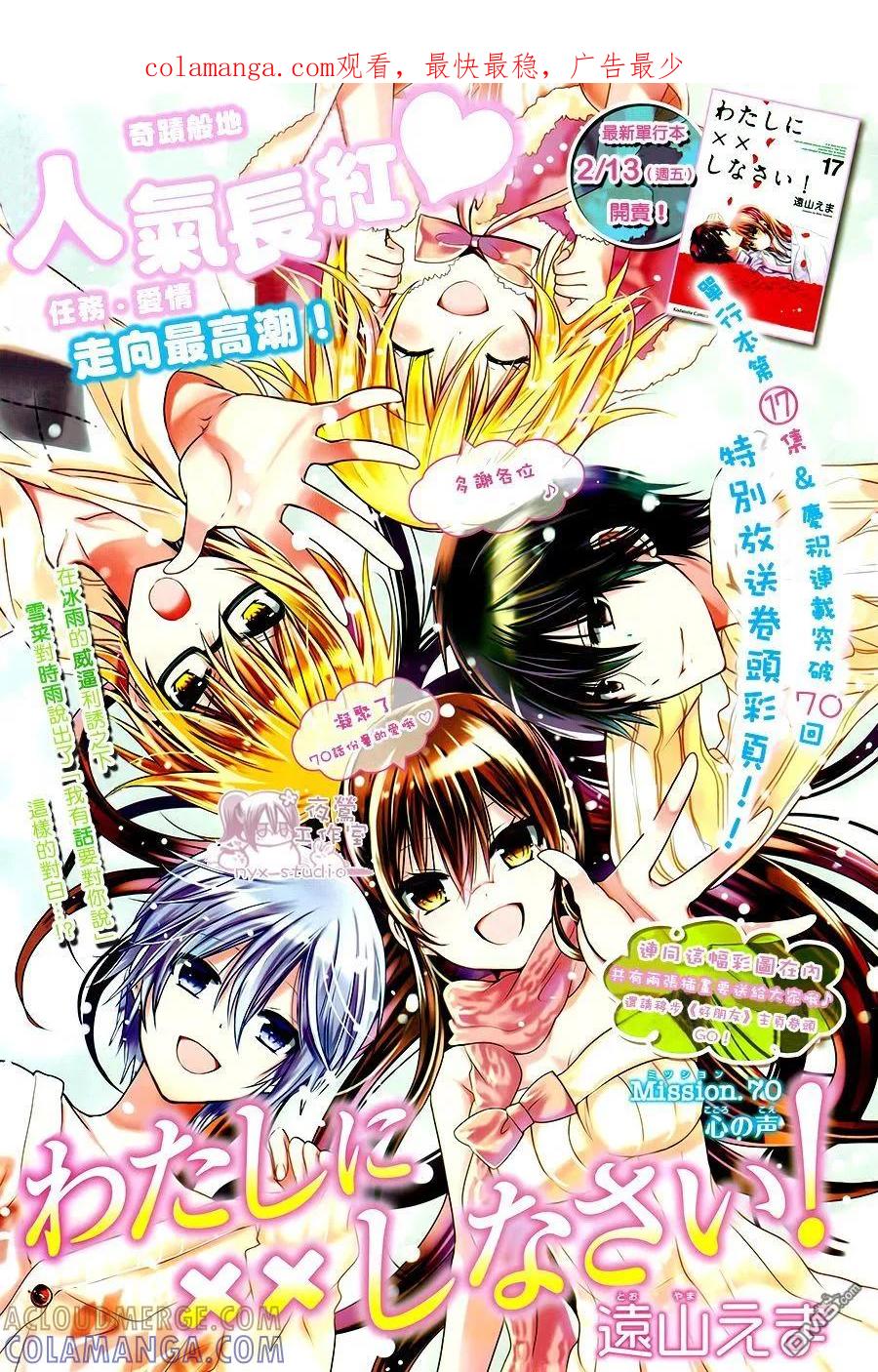 《要你对我XXX》第70话 第1页