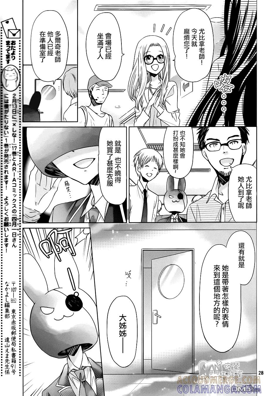 《要你对我XXX》第70话 第27页