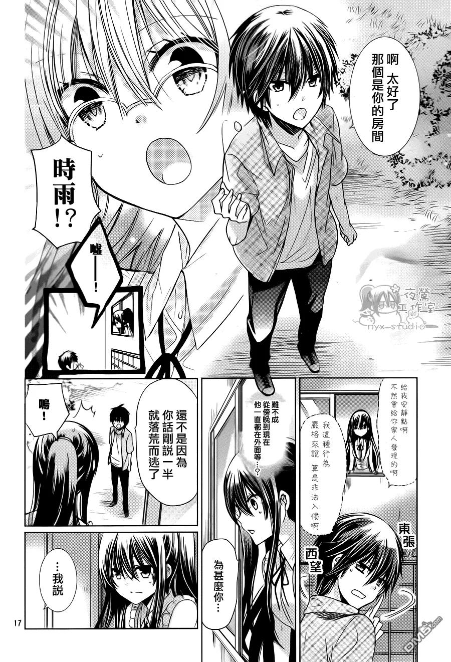 《要你对我XXX》第70话 第18页
