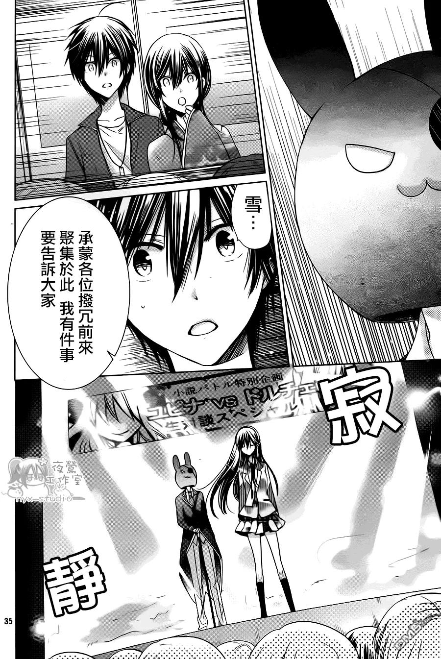 《要你对我XXX》第70话 第34页