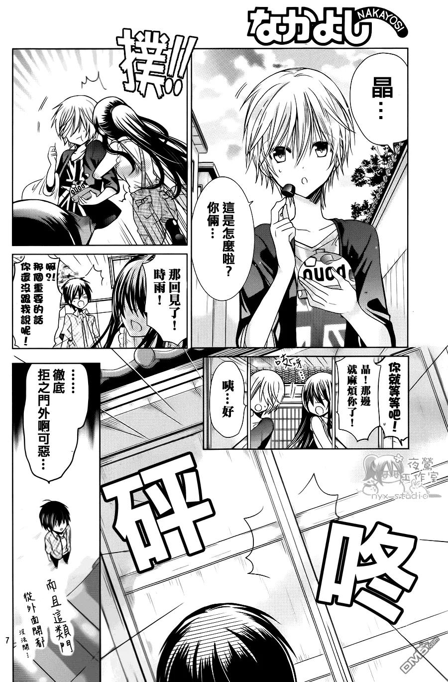 《要你对我XXX》第70话 第8页