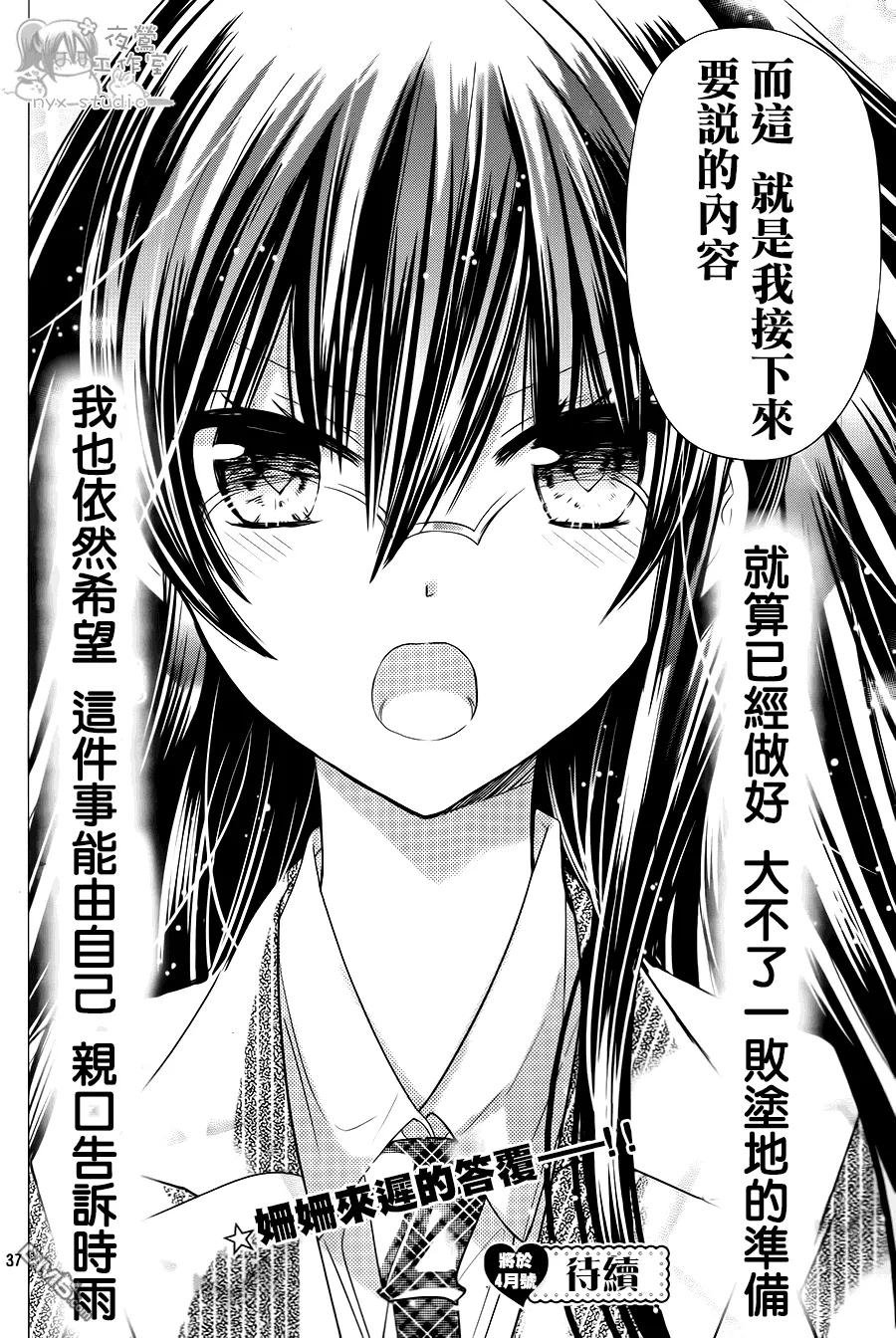 《要你对我XXX》第70话 第36页