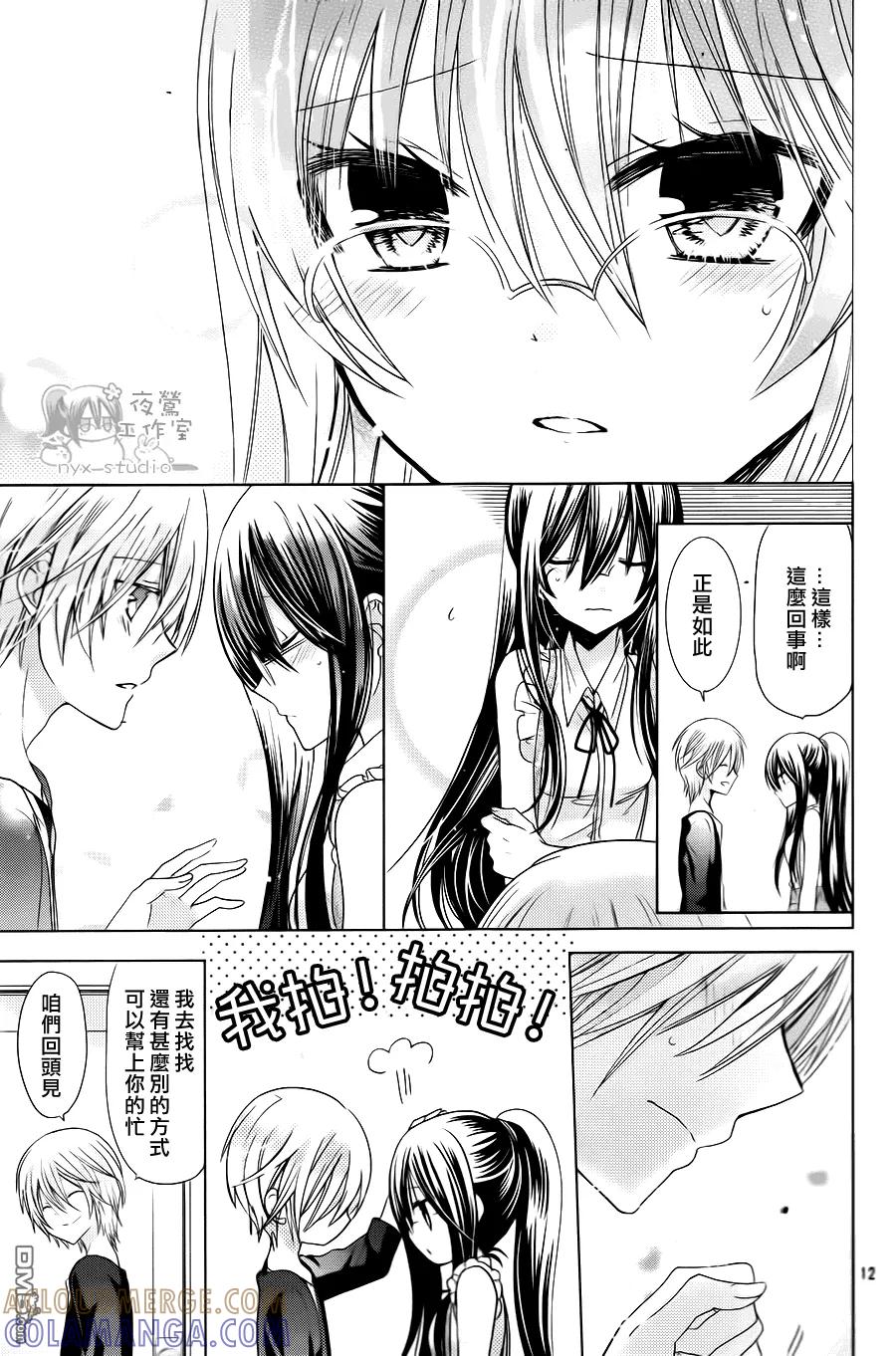 《要你对我XXX》第70话 第13页