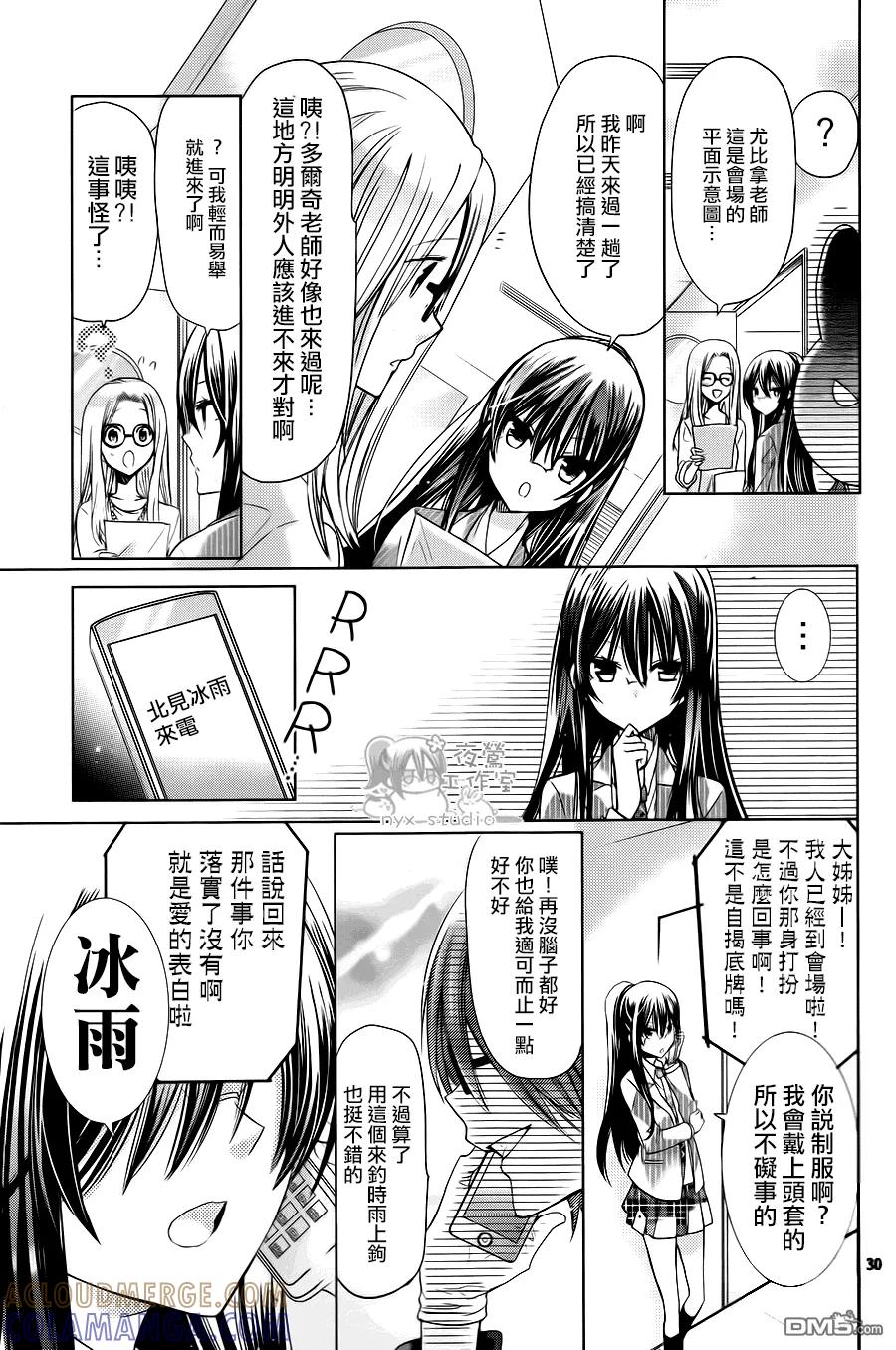 《要你对我XXX》第70话 第29页