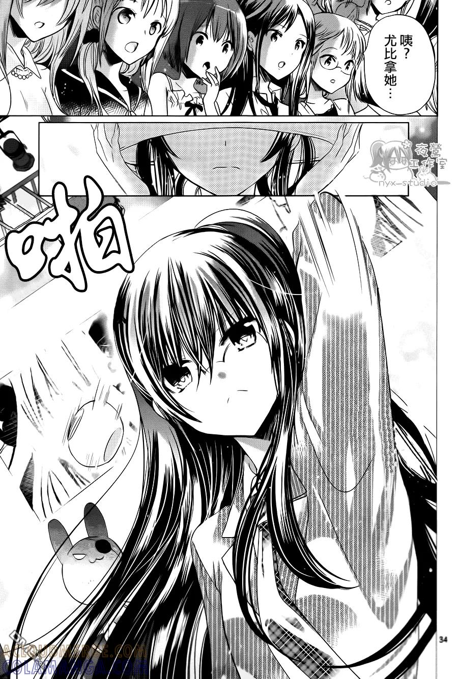 《要你对我XXX》第70话 第33页
