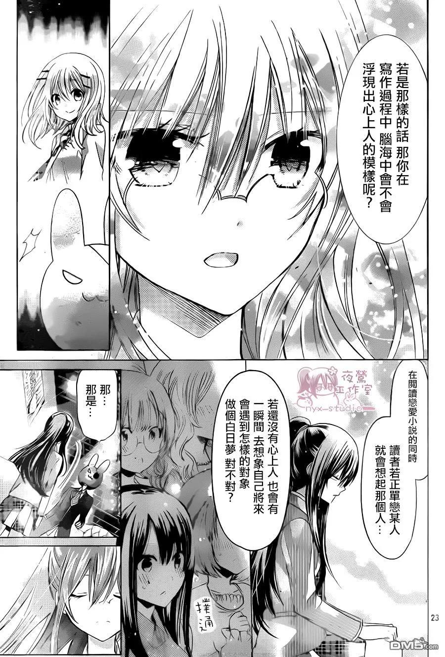 《要你对我XXX》第71话 第22页