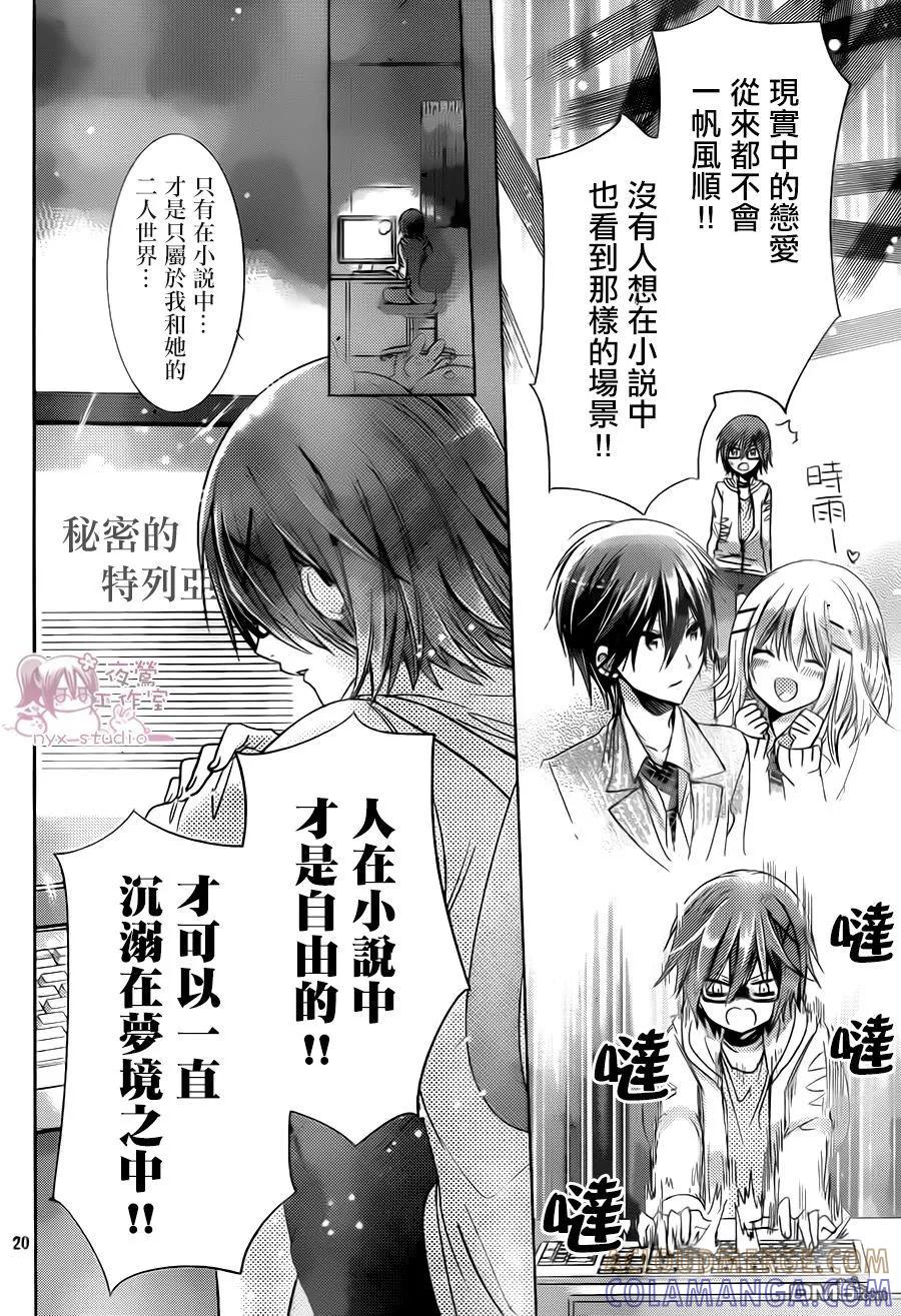 《要你对我XXX》第71话 第19页