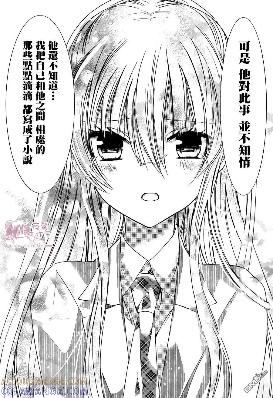《要你对我XXX》第71话 第9页