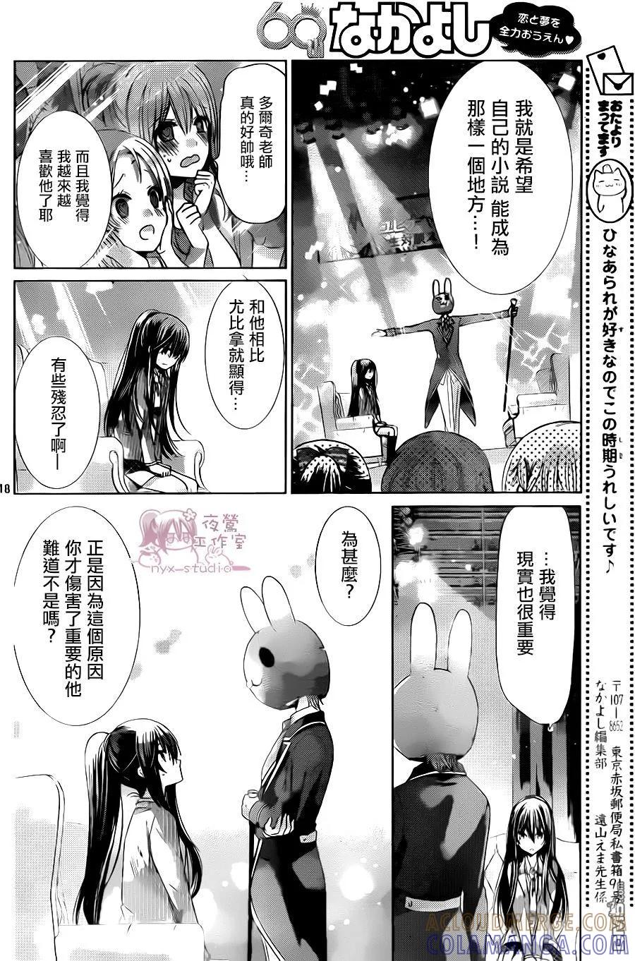 《要你对我XXX》第71话 第17页