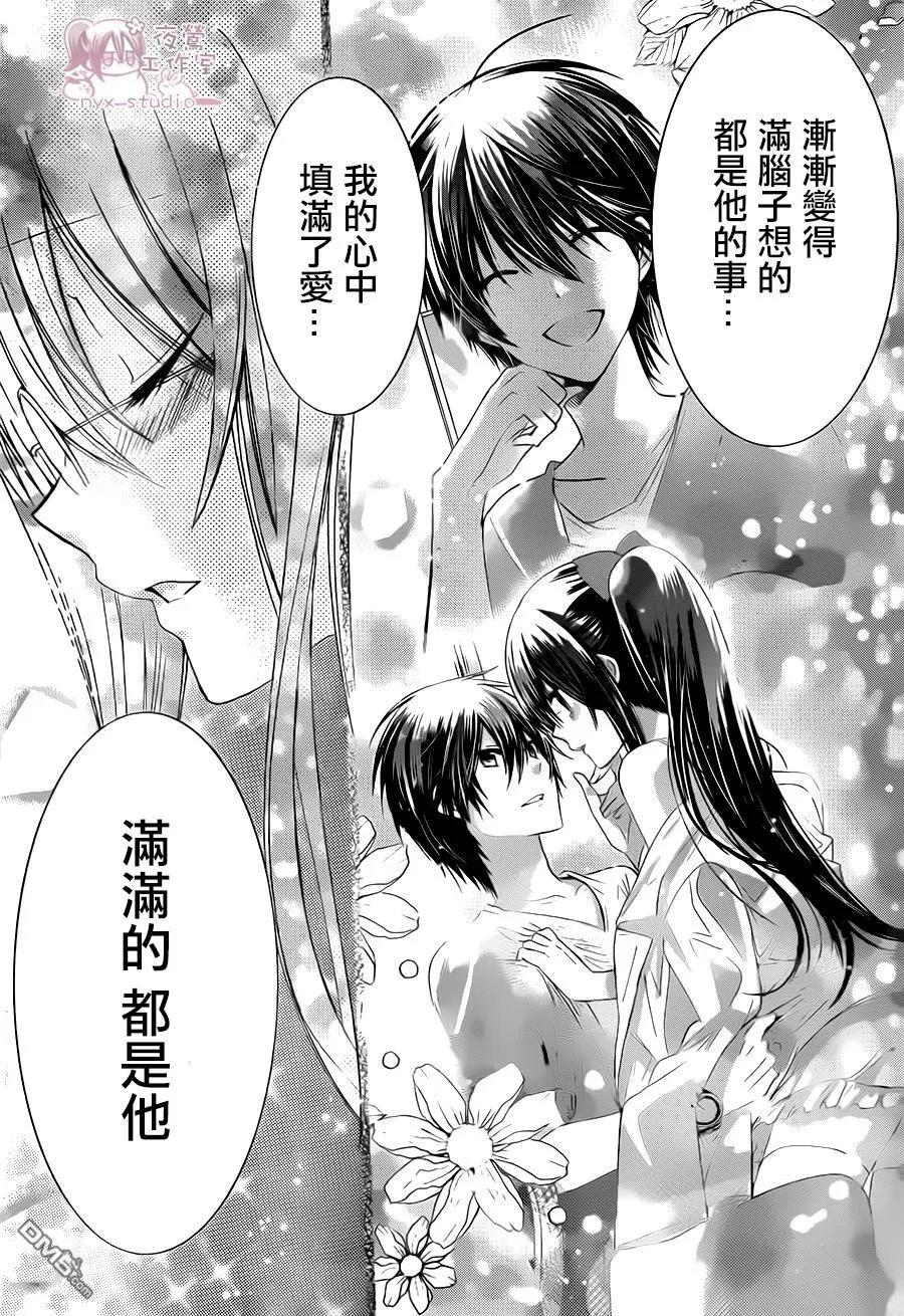 《要你对我XXX》第71话 第8页
