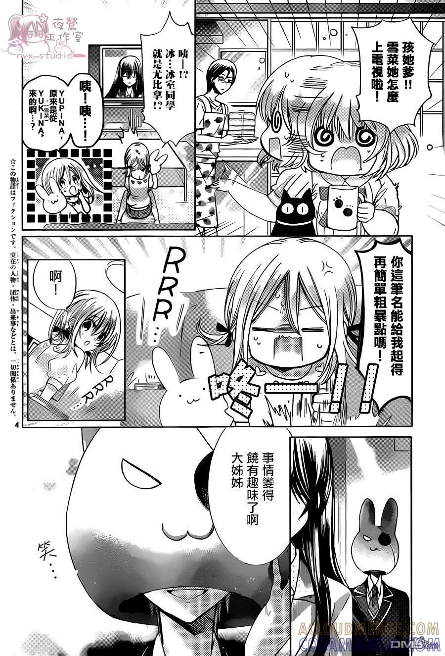 《要你对我XXX》第71话 第3页