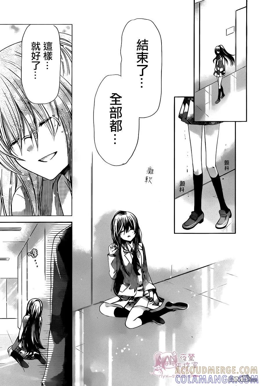 《要你对我XXX》第71话 第31页