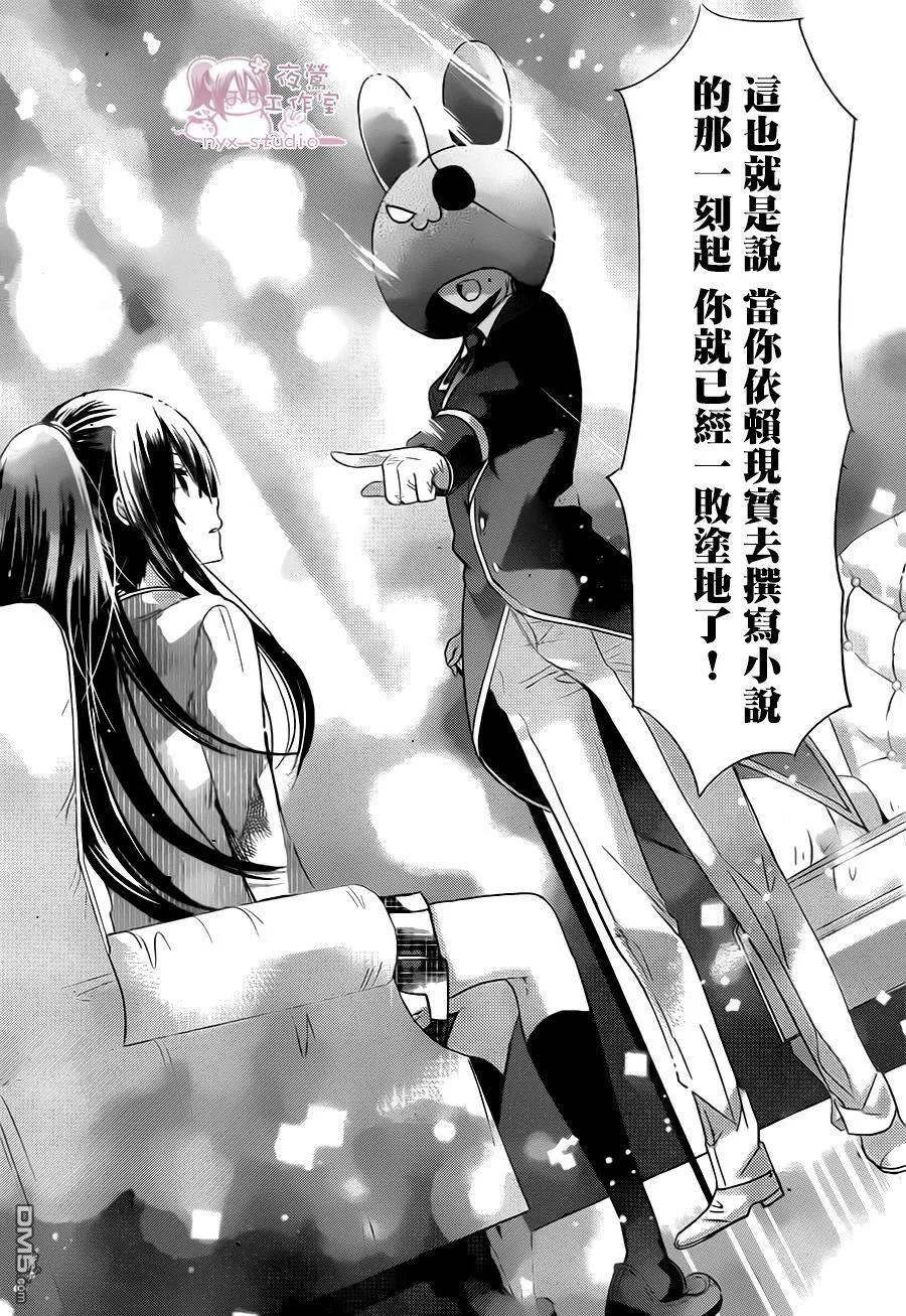 《要你对我XXX》第71话 第20页