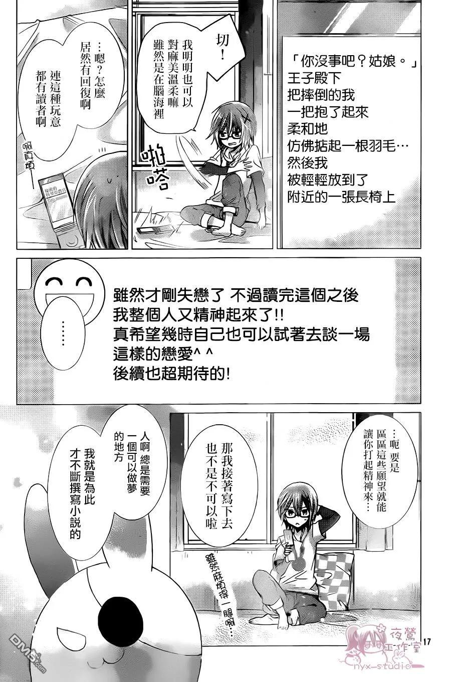 《要你对我XXX》第71话 第16页