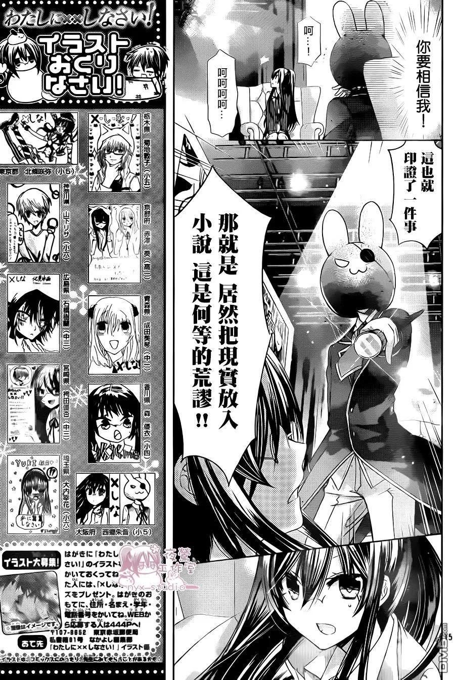 《要你对我XXX》第71话 第14页
