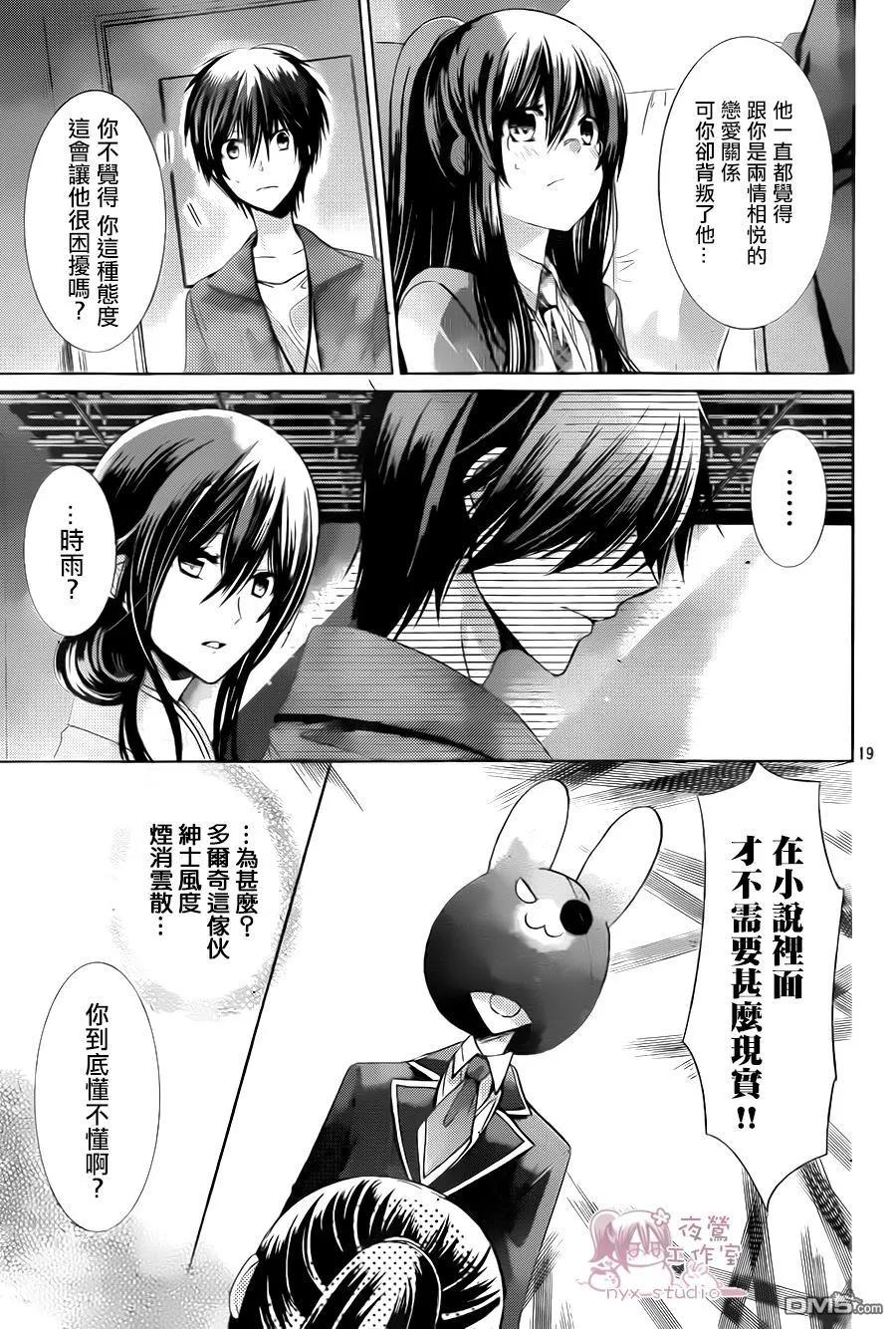 《要你对我XXX》第71话 第18页