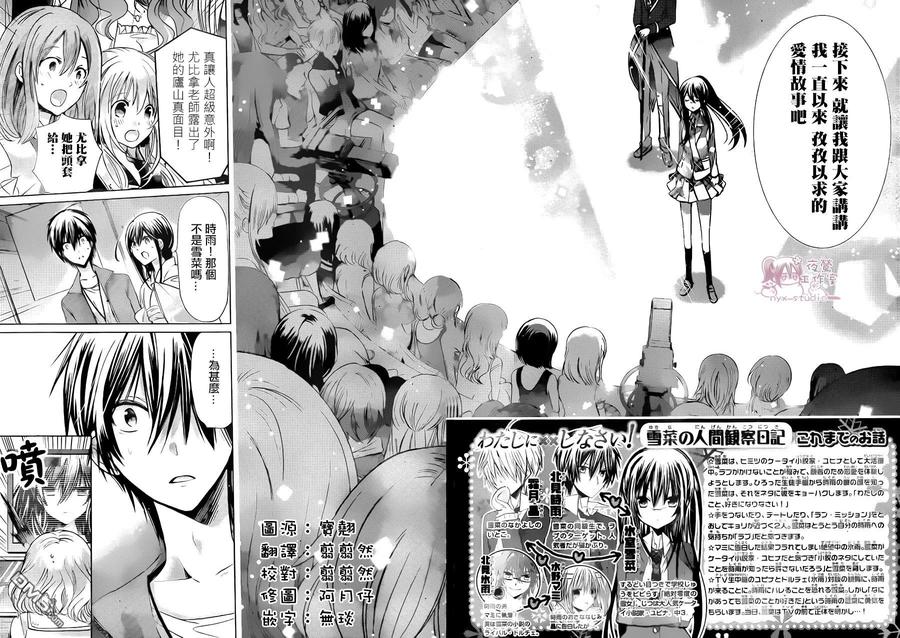 《要你对我XXX》第71话 第2页