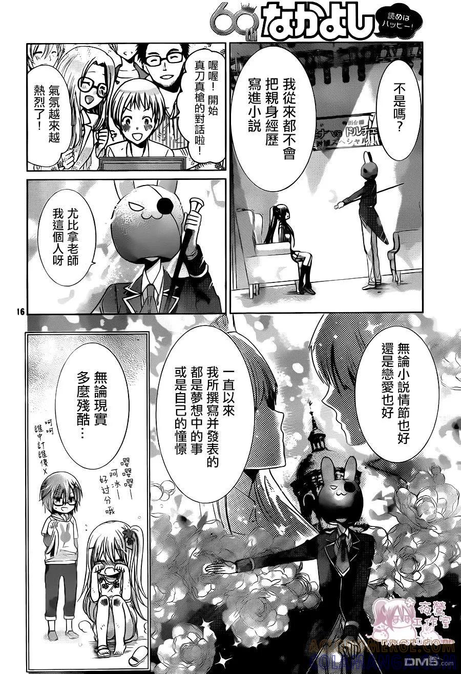 《要你对我XXX》第71话 第15页