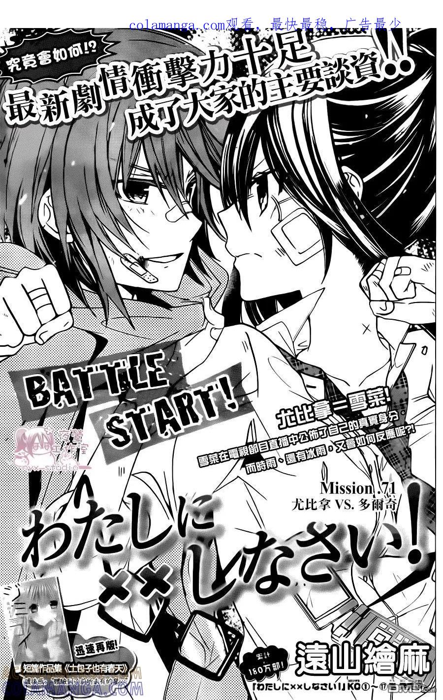 《要你对我XXX》第71话 第1页