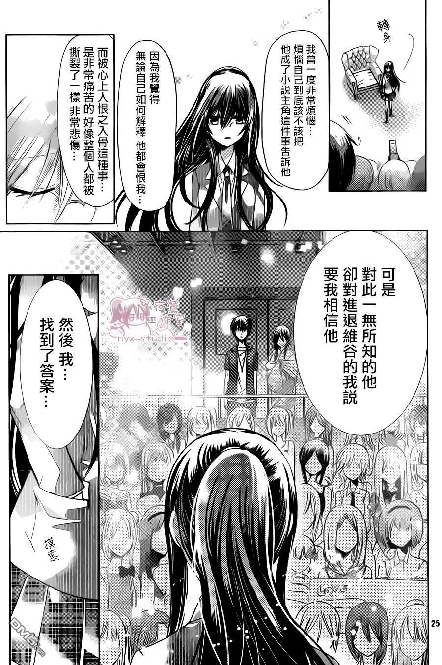 《要你对我XXX》第71话 第24页