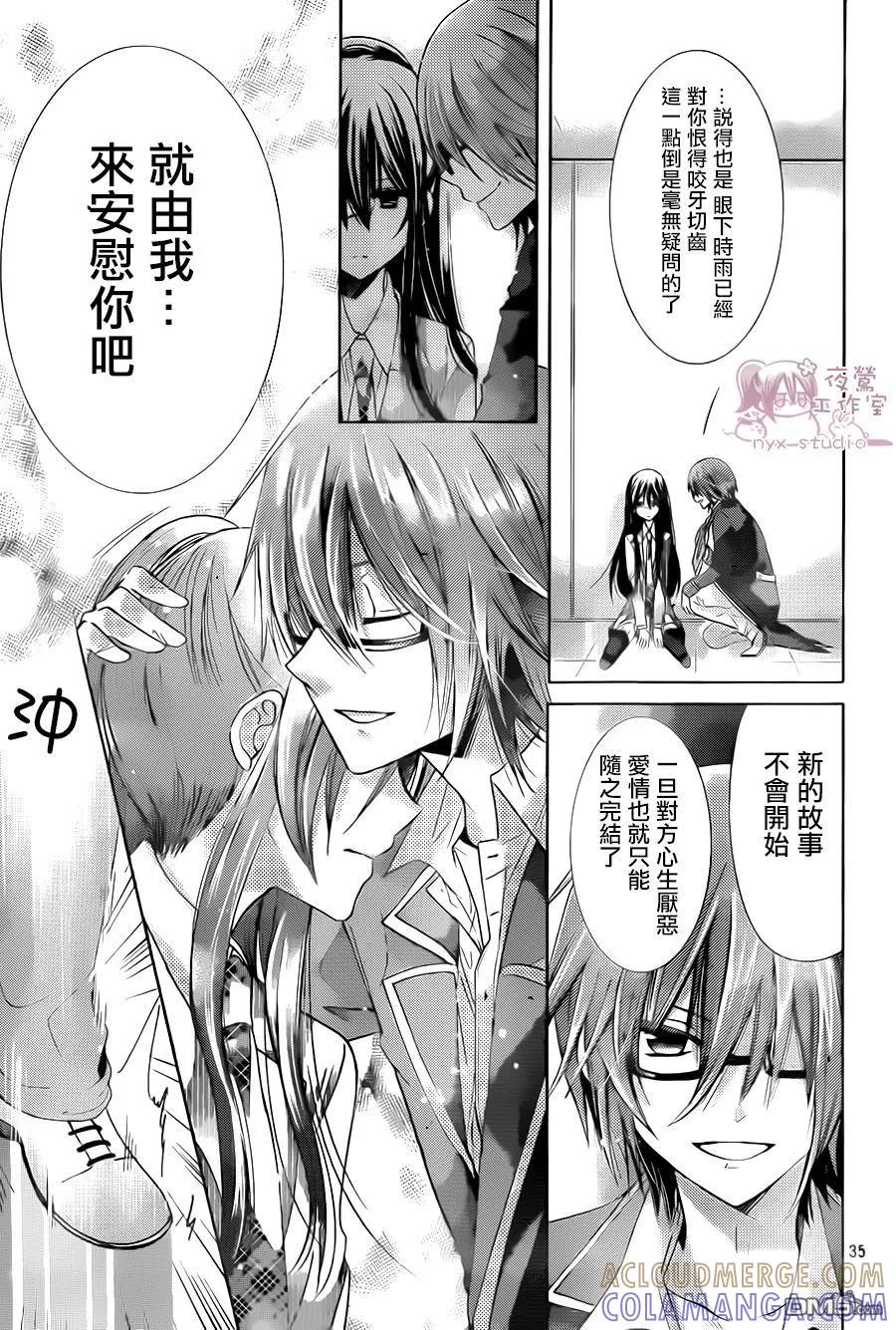《要你对我XXX》第71话 第33页