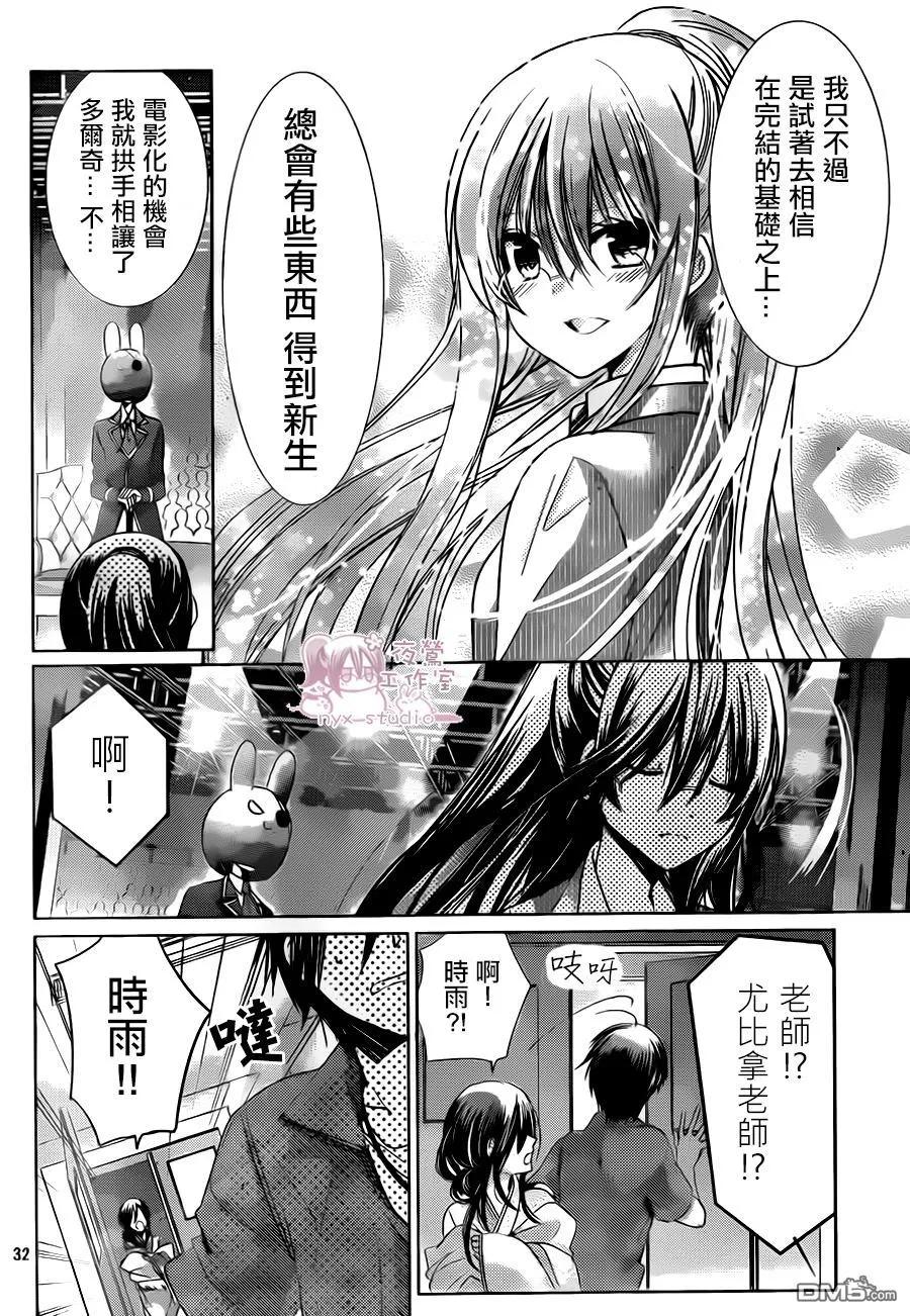 《要你对我XXX》第71话 第30页