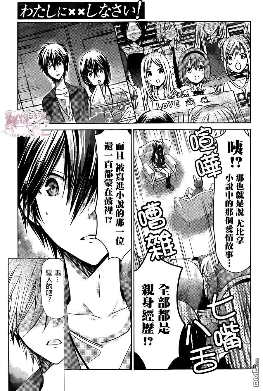 《要你对我XXX》第71话 第10页